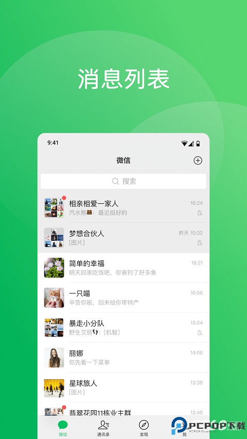 微信8.0.50正式版