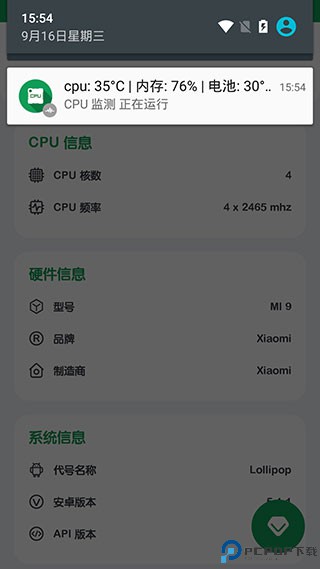 cpu监测最新版