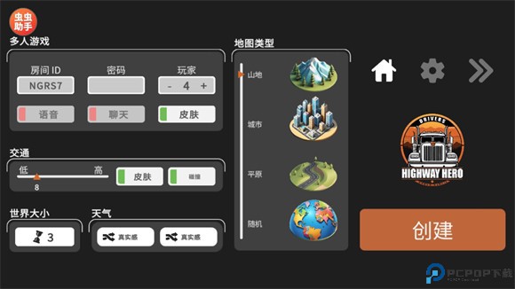 车手公路英雄汉化版