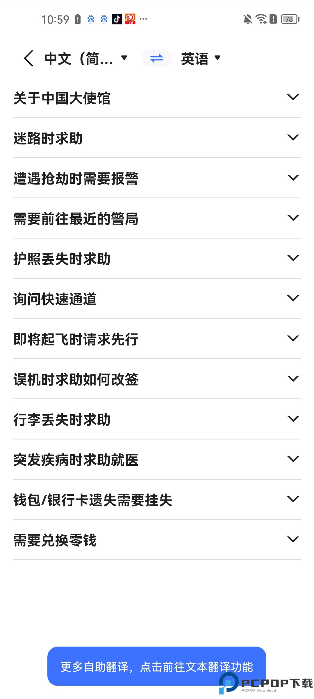 全能翻译官手机版