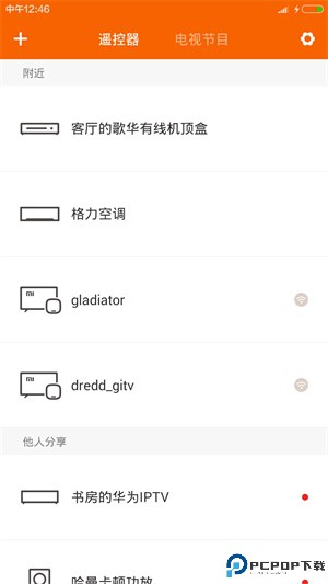 小米遥控器app免费下载