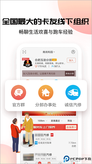 卡友地带最新版