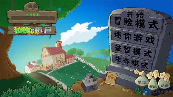 植物大战僵尸金铲铲版免费下载
