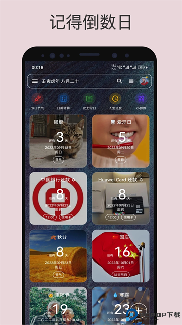 记得日子手机版