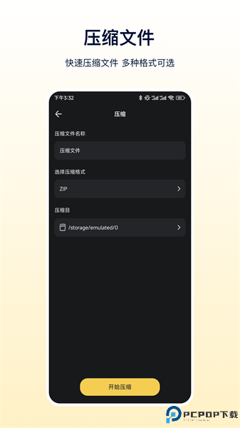 zip解压缩专家最新版
