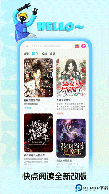 快点阅读官方版最新版