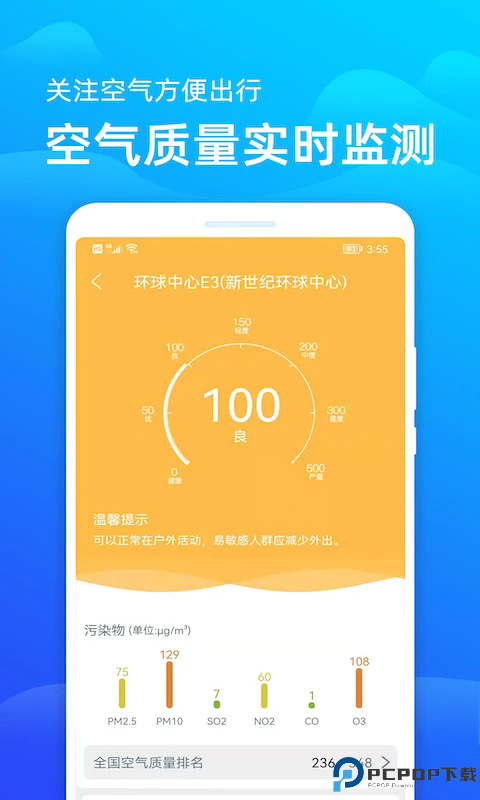 极速天气预报手机版