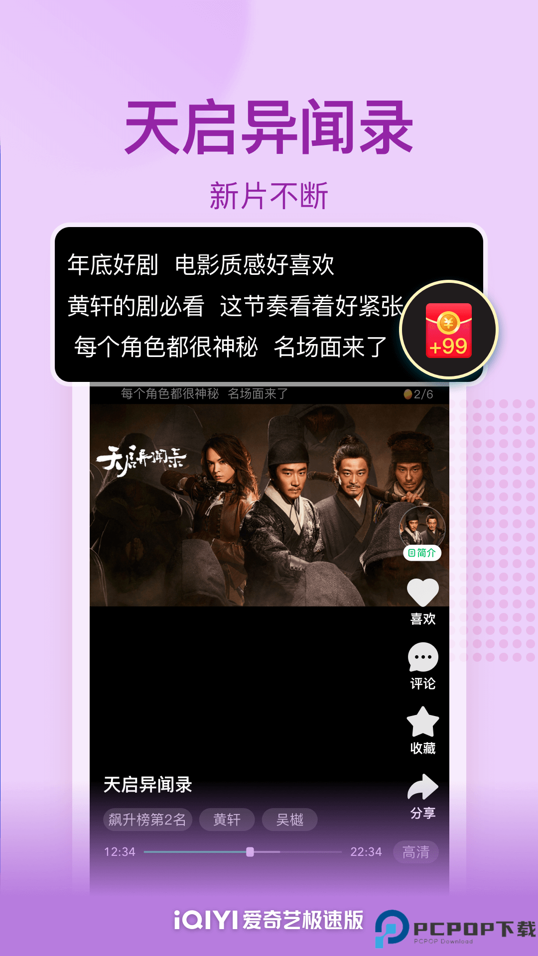 爱奇艺极速版最新版