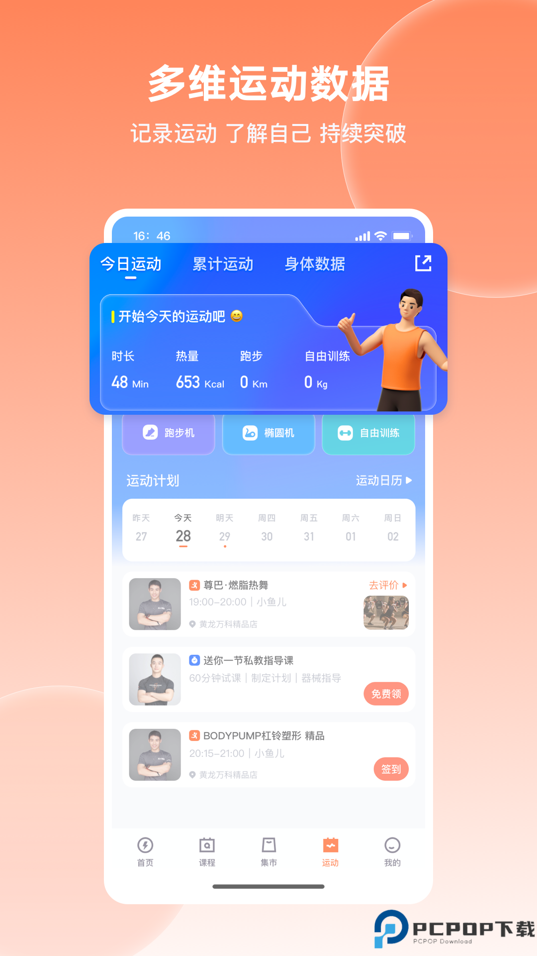 乐刻运动最新版