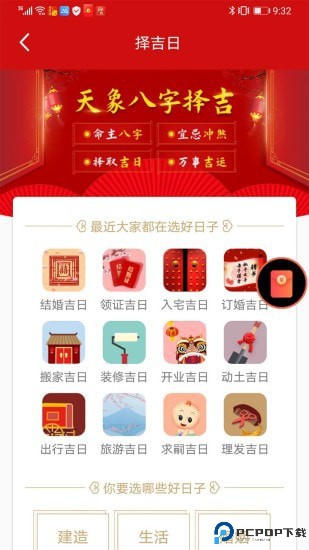 吉运万年历最新版