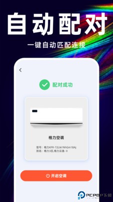万能遥控空调管家最新版