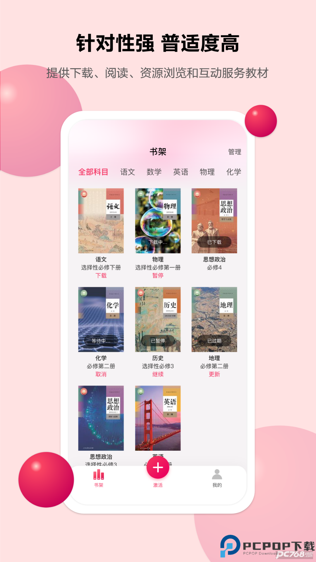 粤高中学习平台