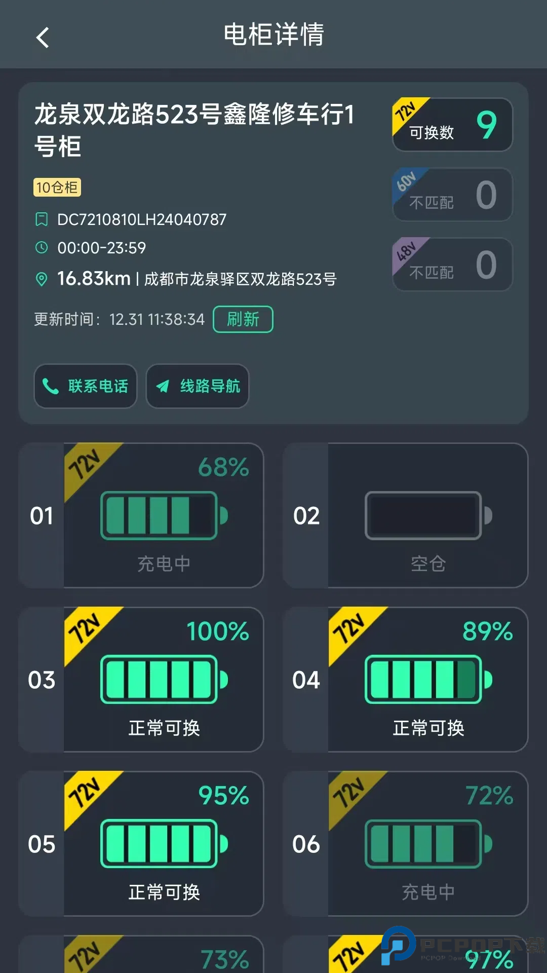 锂享换电手机版