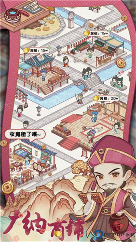 古代收租日记手游最新版