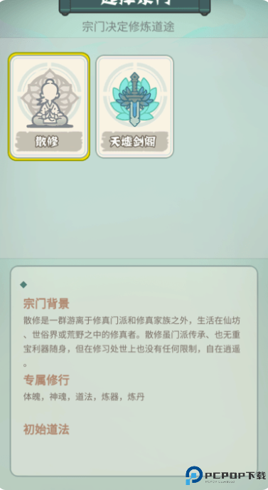 骰定仙途游戏