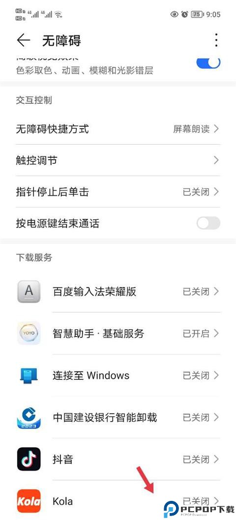 kola任务助手最新版