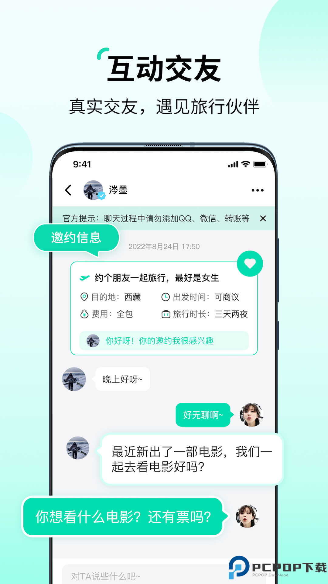 花途旅行手机版