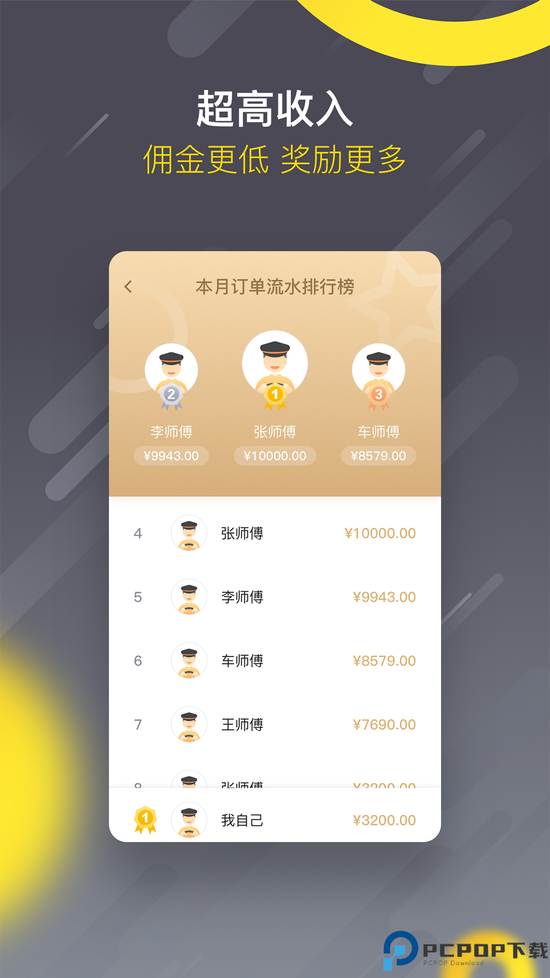 麦巴司机最新版