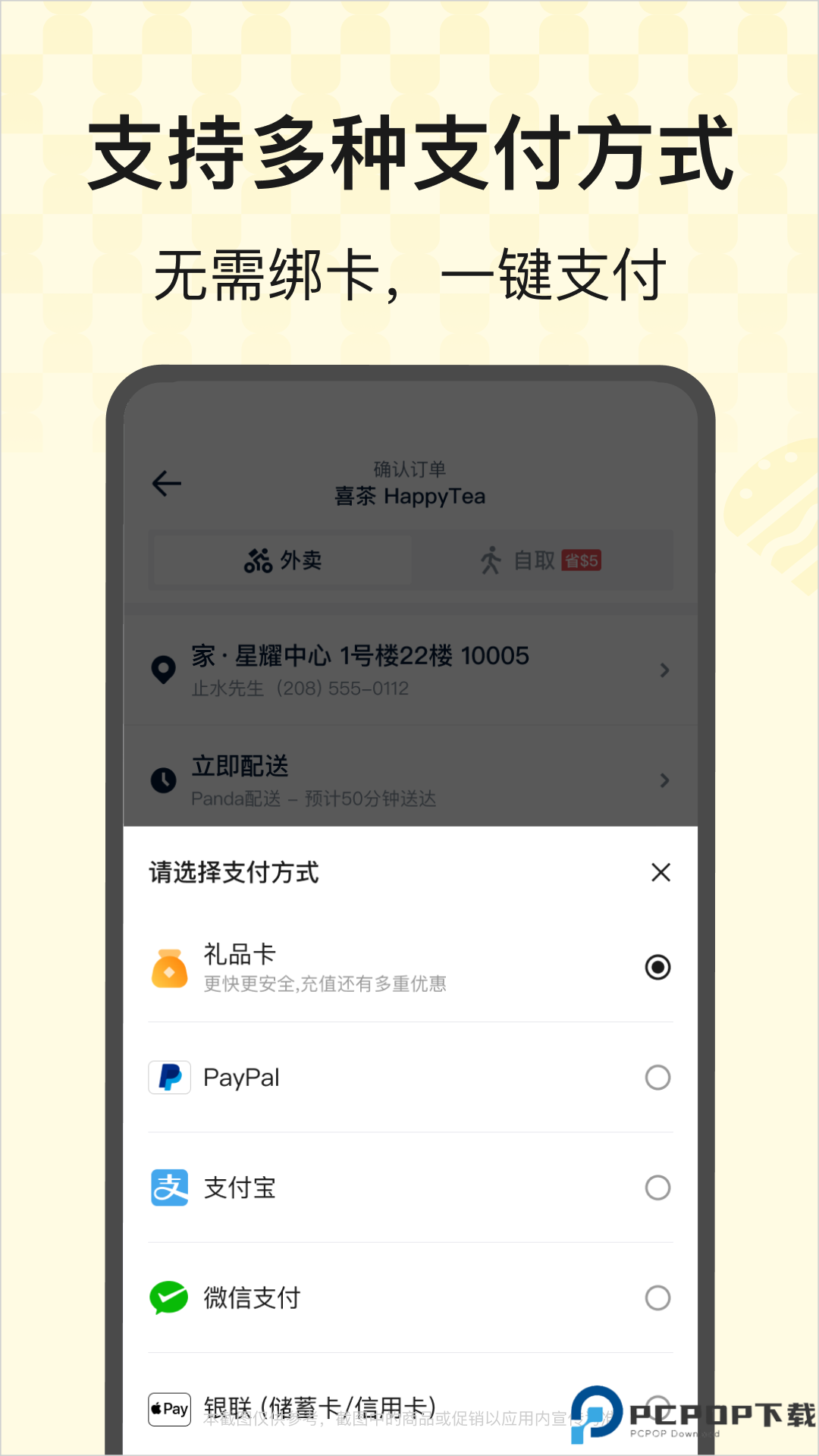 熊猫外卖app最新版