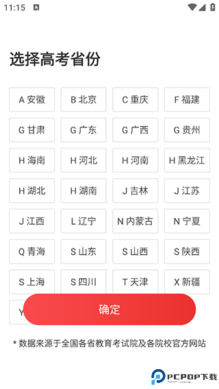 高考志愿报考专家