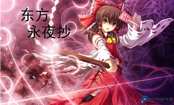 东方永夜抄安卓版免费下载