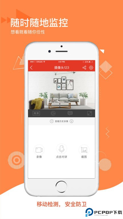 多多监控手机版