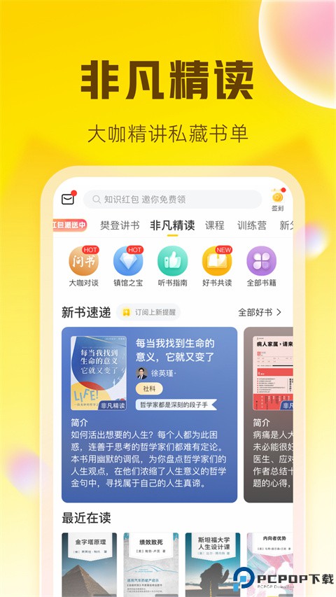 帆书樊登讲书最新版