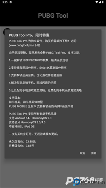 pubgtool画质助手国际服