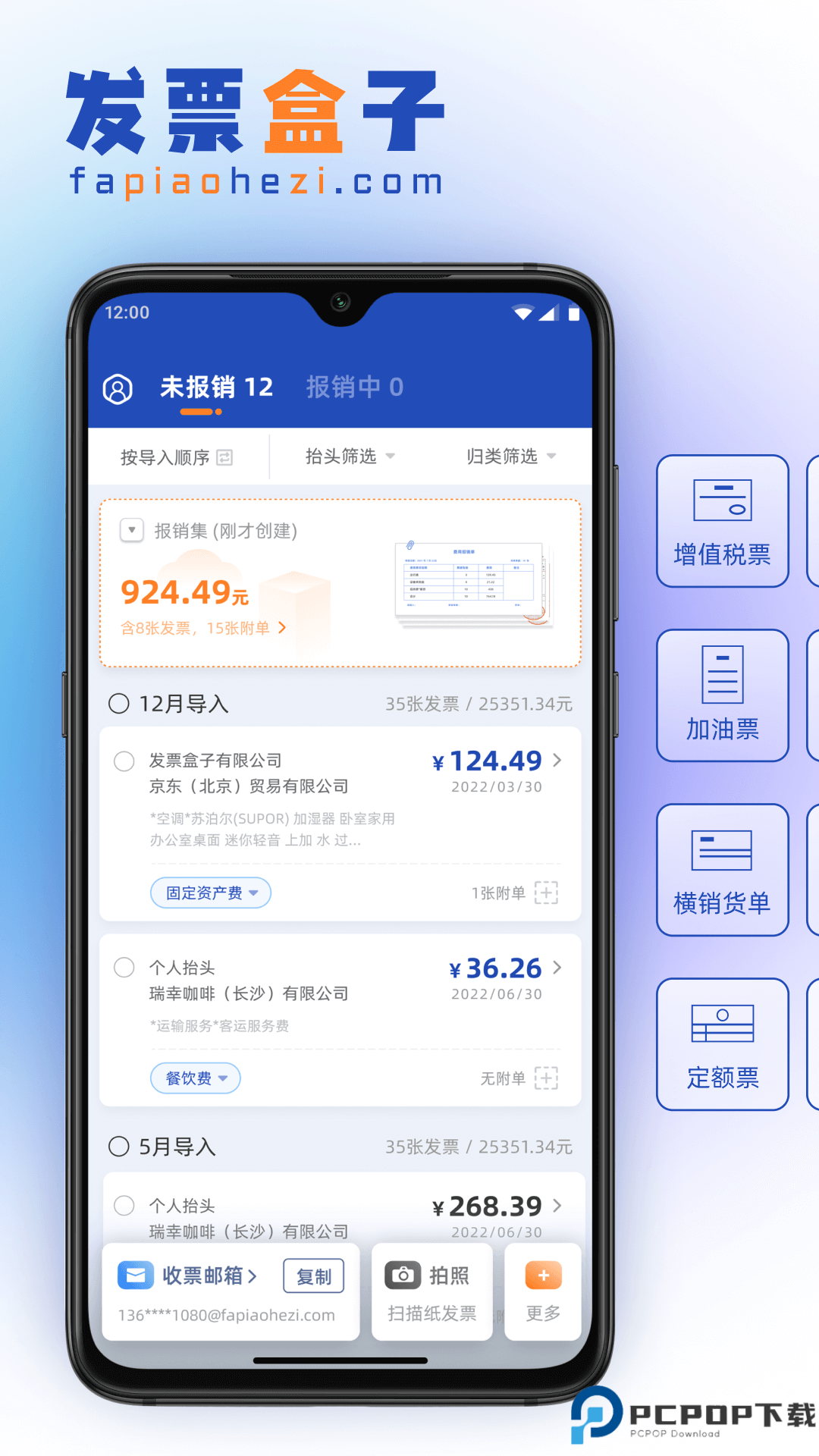 发票盒子最新版