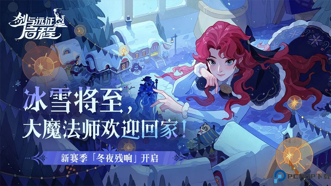 剑与远征启程手游免费下载