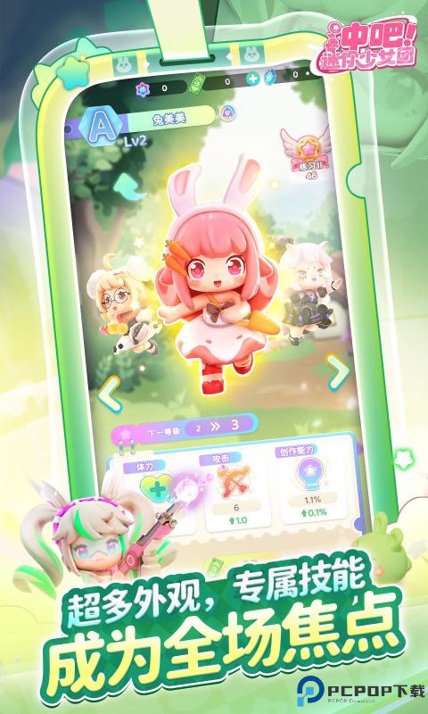 冲吧迷你少女团安卓版免费下载