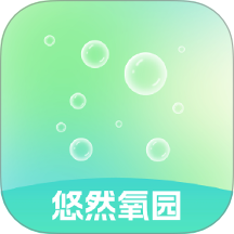 悠然氧园手机版