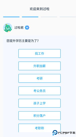 自考过啦手机版