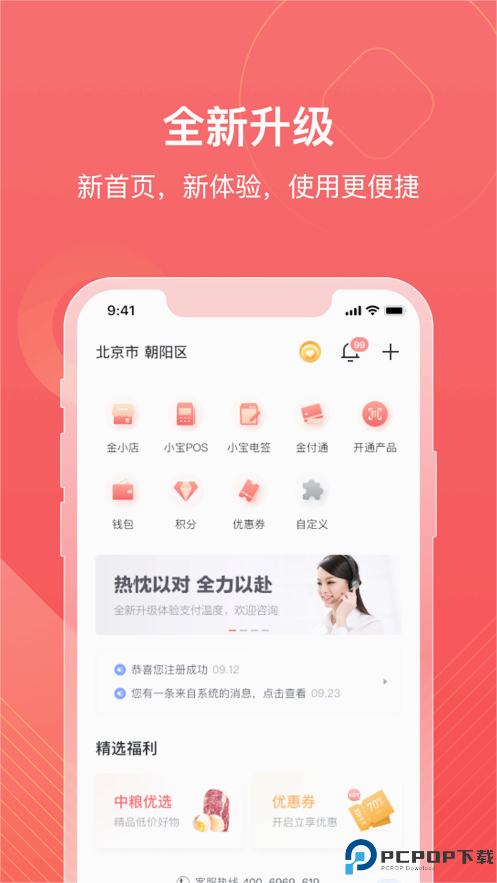 小金管家最新版