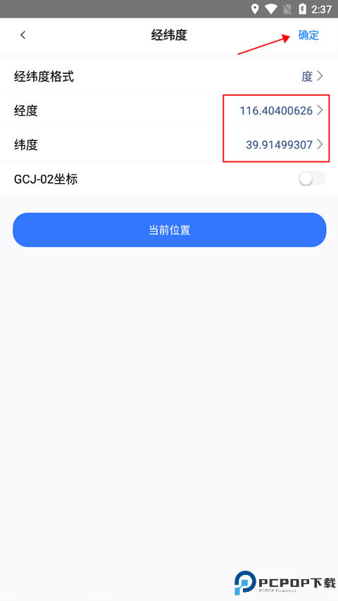 奥维地图永久免费版