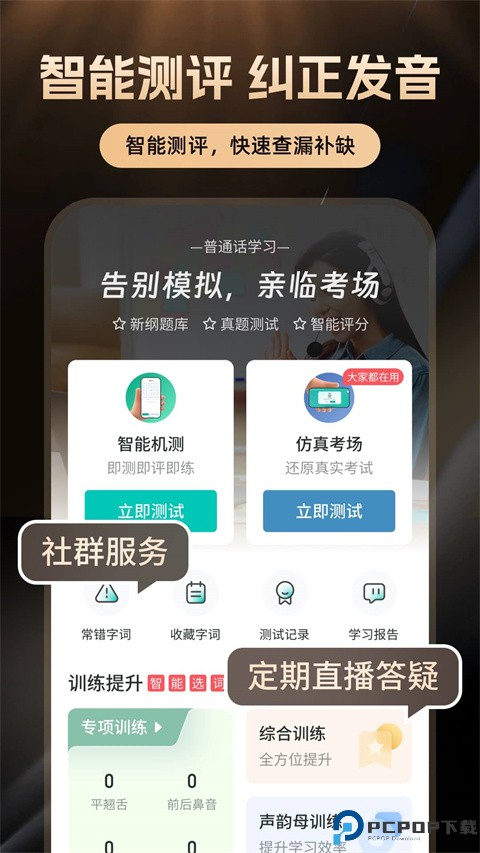 言鸟普通话学习最新版