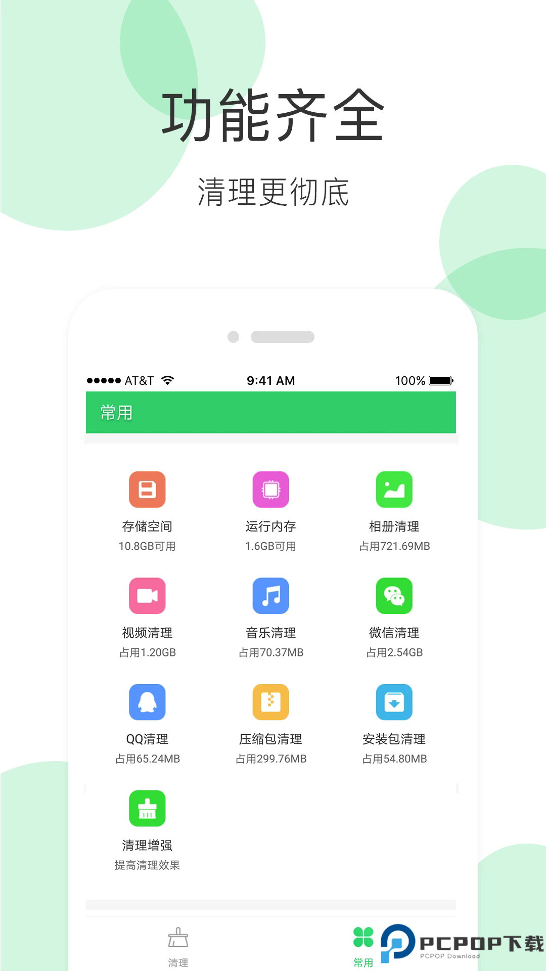 手机清理大师手机版