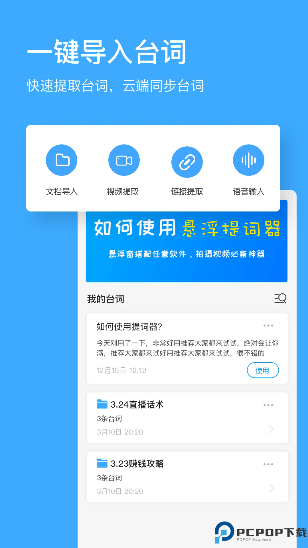 悬浮提词器手机版