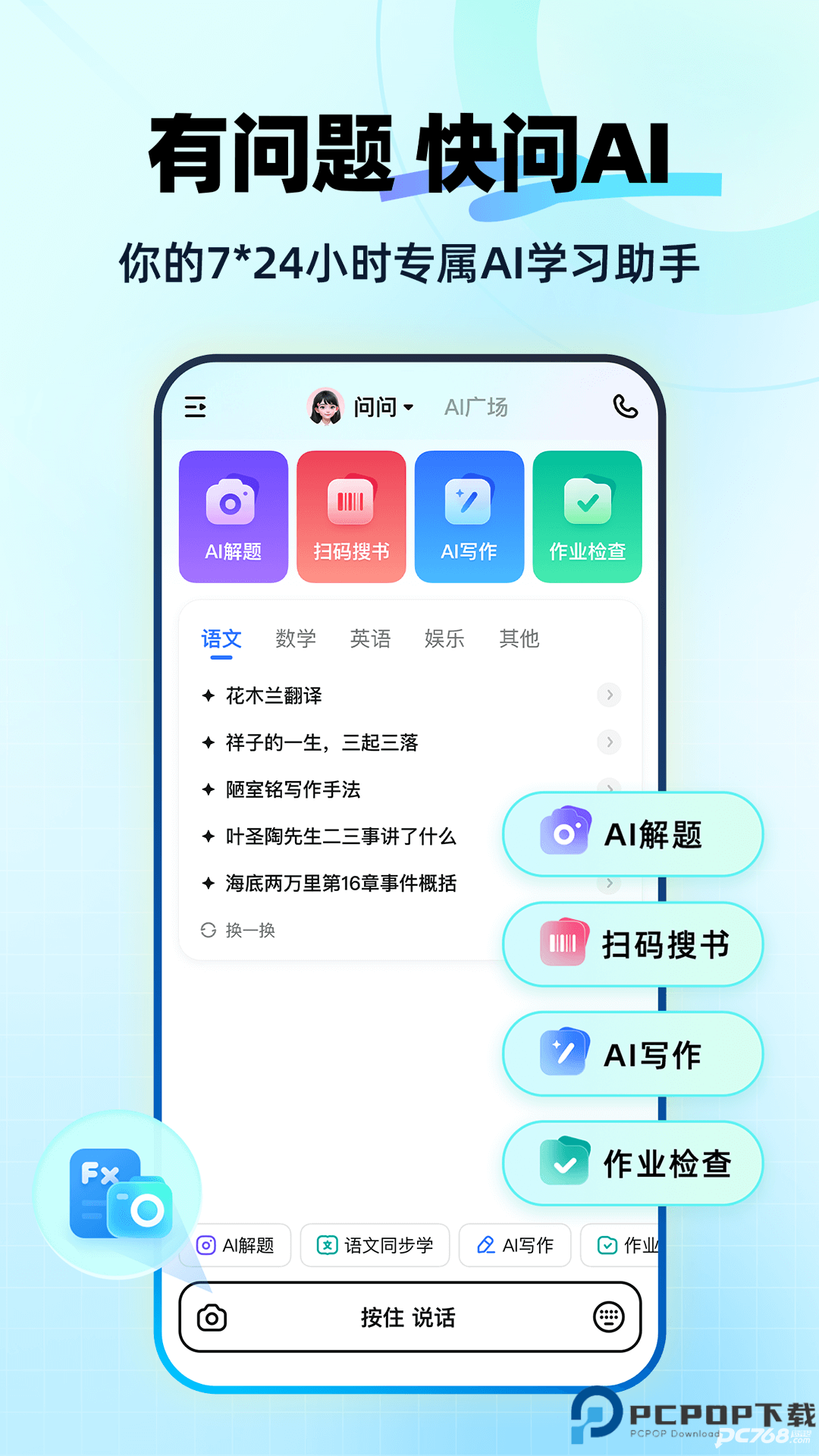 快问AI官方手机版