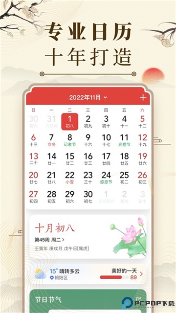 中华万年历安卓版手机版