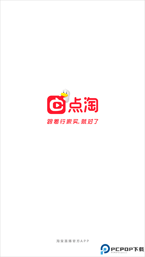 点淘极速版最新版