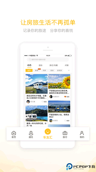 房车大玩家最新版