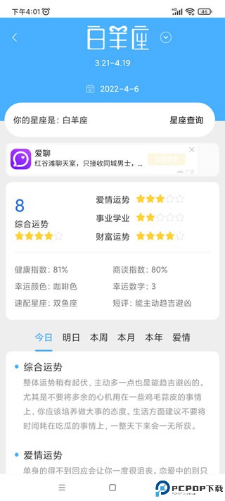 清新天气预报正版