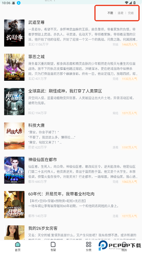 满阅免费小说最新版