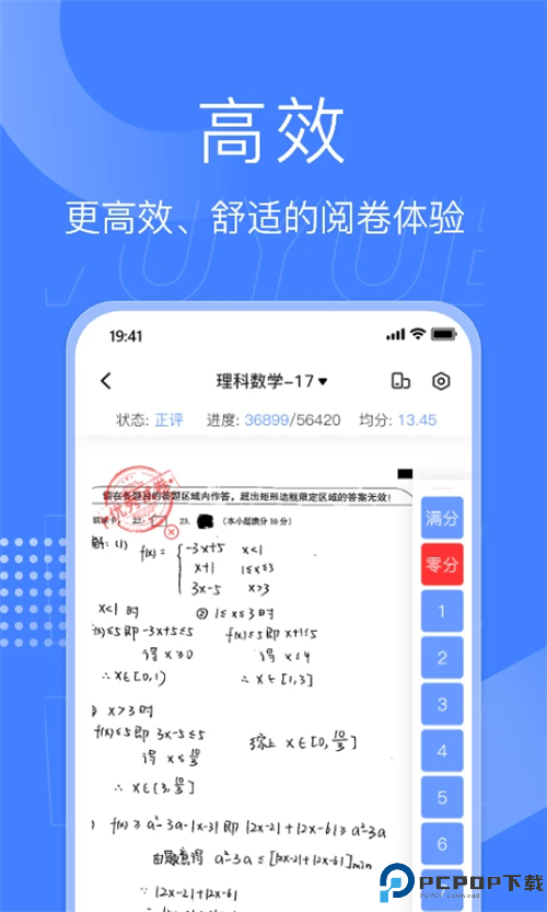 五岳阅卷手机版