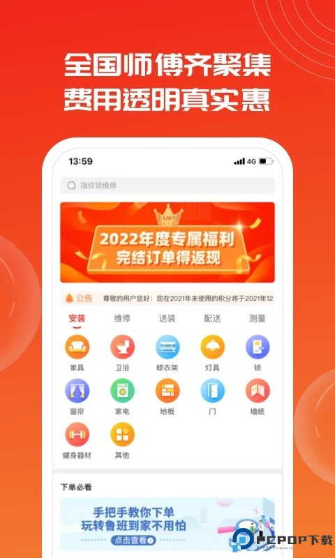 鲁班到家用户版