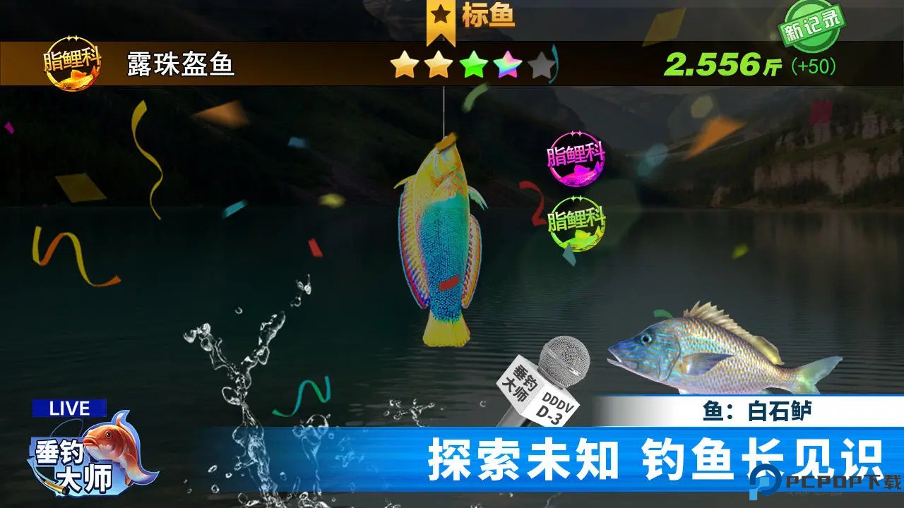 垂钓大师手游最新版