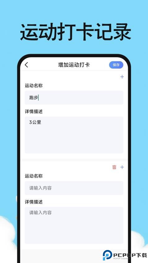 体重日记小本手机版