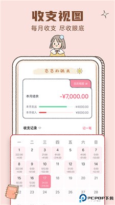 恋恋记账免费下载