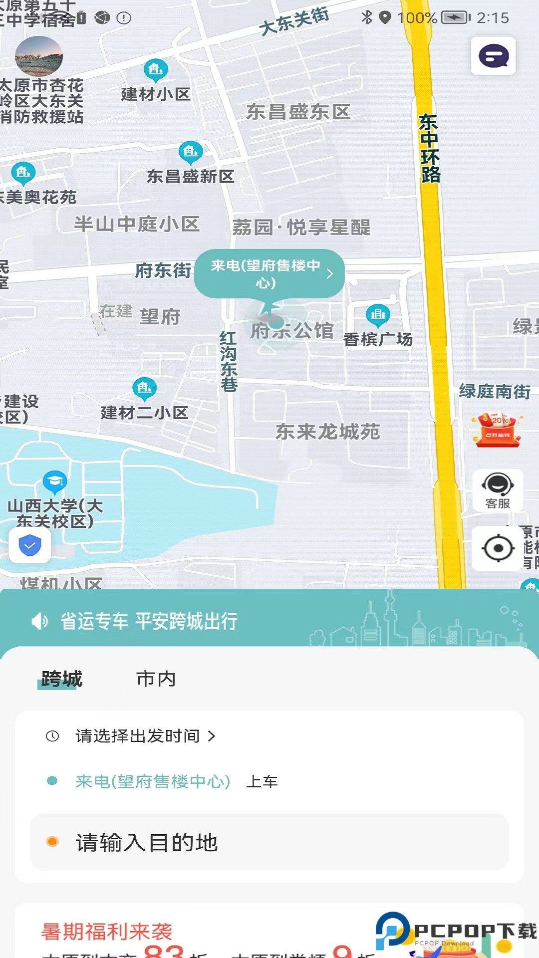 省运出行最新版